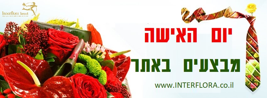 יום האישה